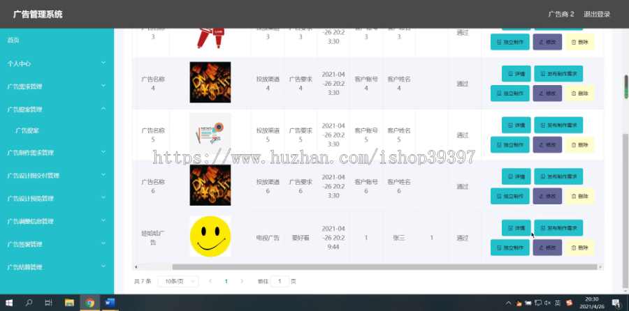 毕设ssm294广告管理系统+vue毕业设计
