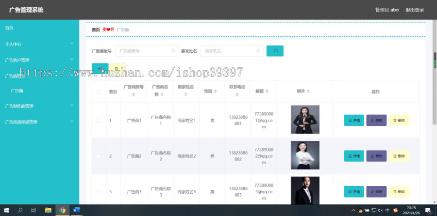 毕设ssm294广告管理系统+vue毕业设计