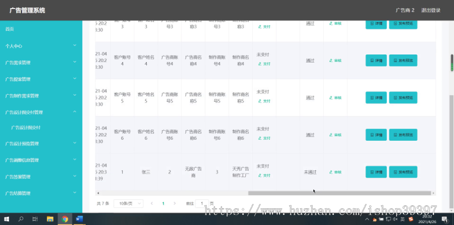 毕设ssm294广告管理系统+vue毕业设计