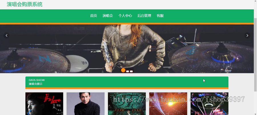 毕设ssm295基于html5的演唱会购票系统的+vue毕业设计