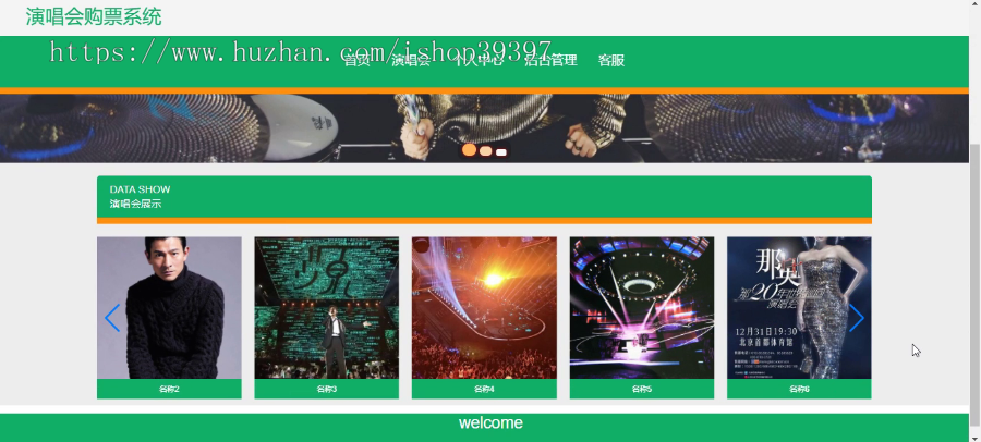 毕设ssm295基于html5的演唱会购票系统的+vue毕业设计