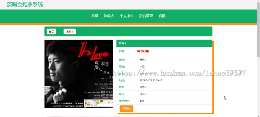 毕设ssm295基于html5的演唱会购票系统的+vue毕业设计