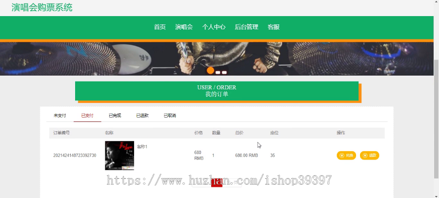 毕设ssm295基于html5的演唱会购票系统的+vue毕业设计
