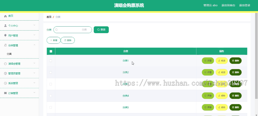 毕设ssm295基于html5的演唱会购票系统的+vue毕业设计
