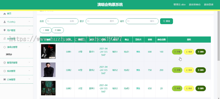 毕设ssm295基于html5的演唱会购票系统的+vue毕业设计
