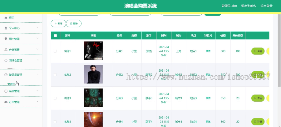 毕设ssm295基于html5的演唱会购票系统的+vue毕业设计