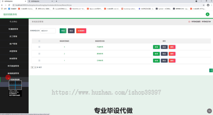 毕设ssm296基于web的楼房销售系统毕业设计