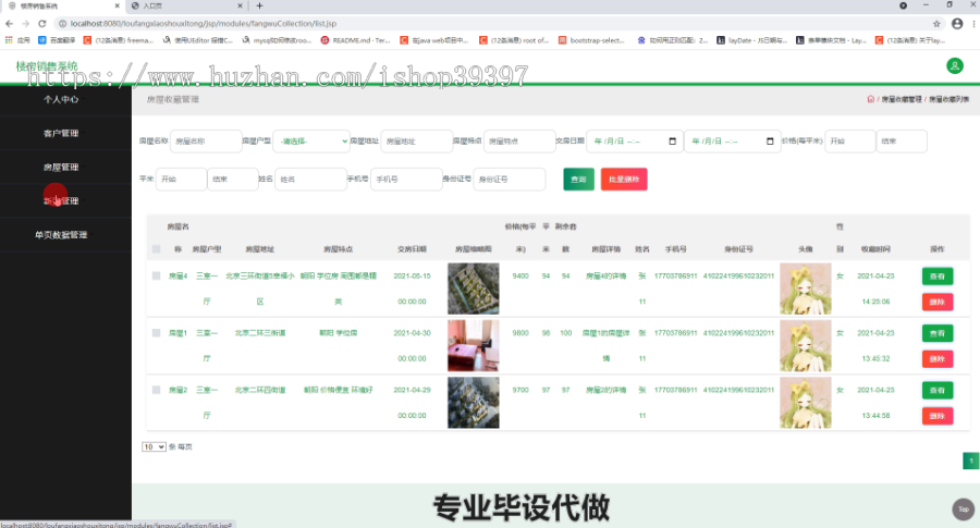 毕设ssm296基于web的楼房销售系统毕业设计
