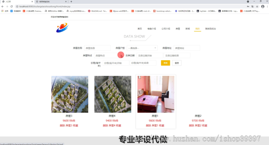 毕设ssm296基于web的楼房销售系统毕业设计
