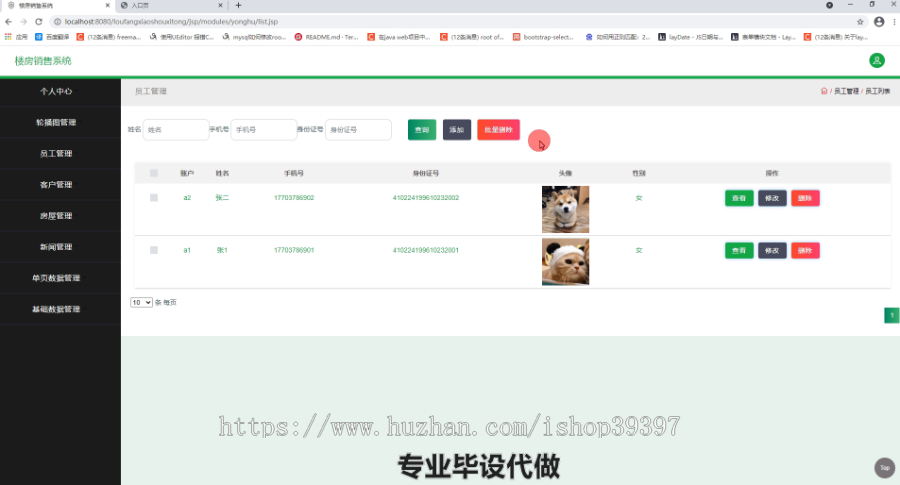 毕设ssm296基于web的楼房销售系统毕业设计