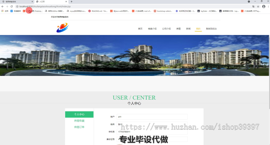 毕设ssm296基于web的楼房销售系统毕业设计
