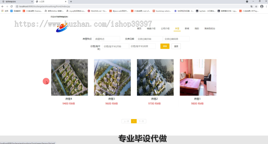 毕设ssm296基于web的楼房销售系统毕业设计