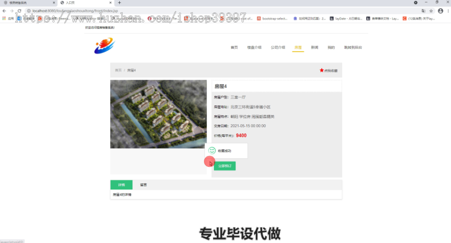 毕设ssm296基于web的楼房销售系统毕业设计