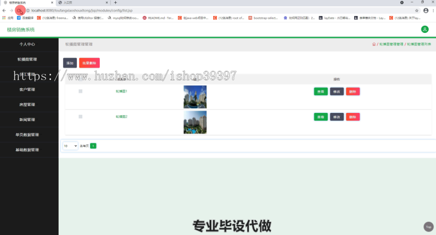 毕设ssm296基于web的楼房销售系统毕业设计