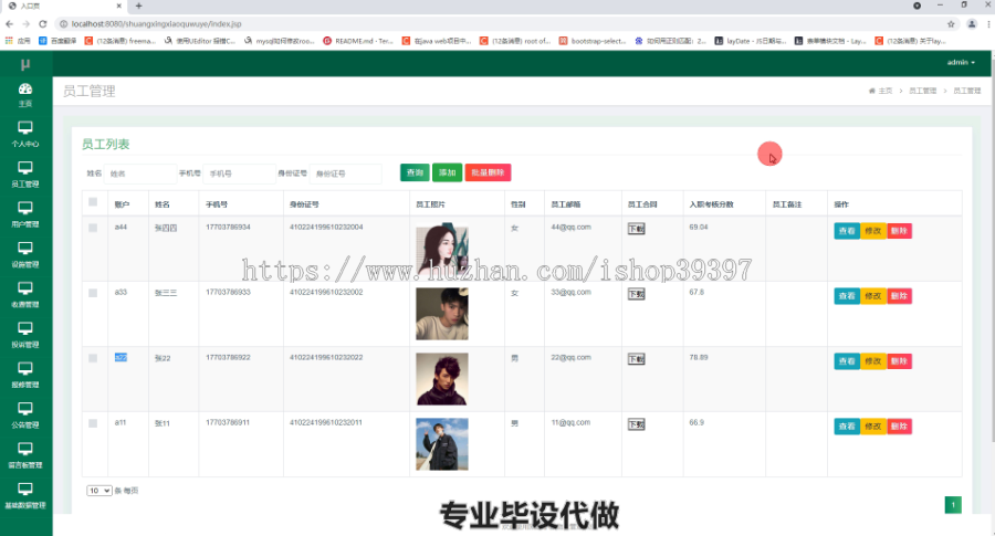 毕设ssm297双星小区物业管理系统的毕业设计