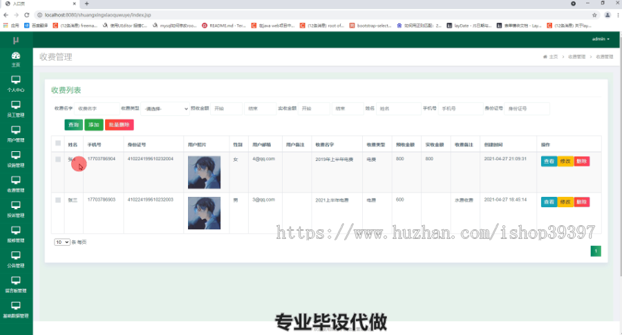 毕设ssm297双星小区物业管理系统的毕业设计