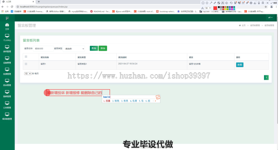 毕设ssm297双星小区物业管理系统的毕业设计