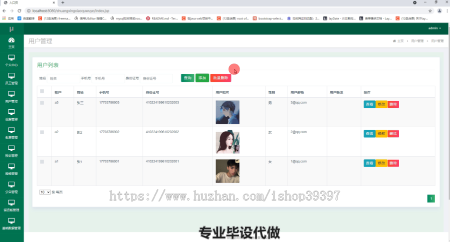毕设ssm297双星小区物业管理系统的毕业设计