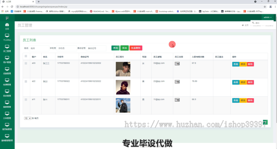 毕设ssm297双星小区物业管理系统的毕业设计