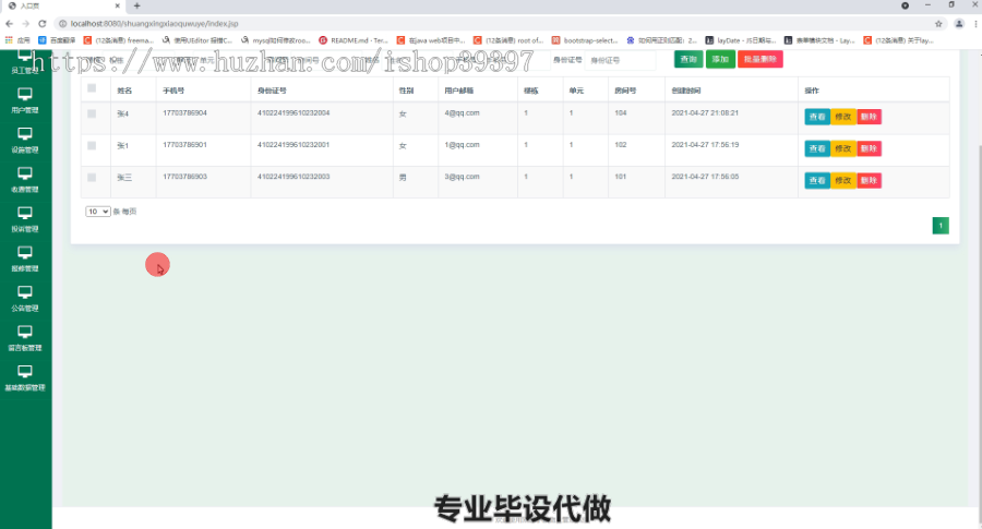 毕设ssm297双星小区物业管理系统的毕业设计