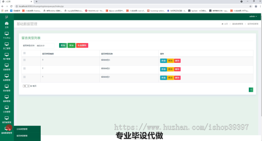 毕设ssm297双星小区物业管理系统的毕业设计