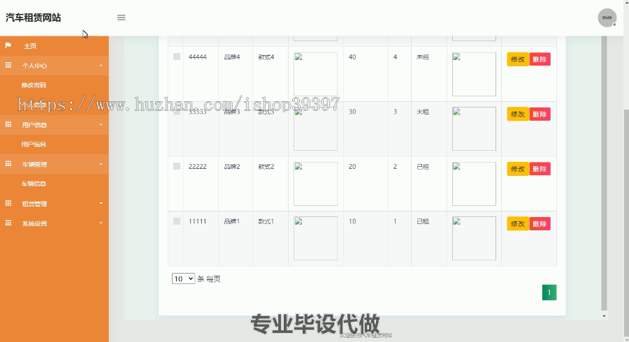 毕设ssm298汽车租赁系统毕业设计