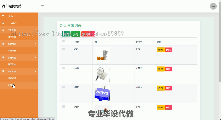 毕设ssm298汽车租赁系统毕业设计