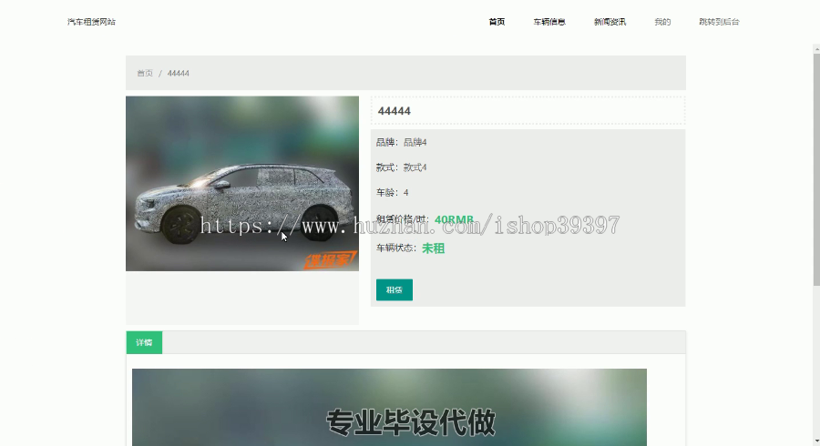 毕设ssm298汽车租赁系统毕业设计