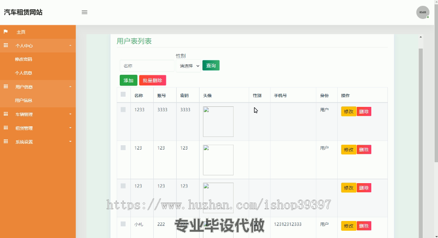 毕设ssm298汽车租赁系统毕业设计