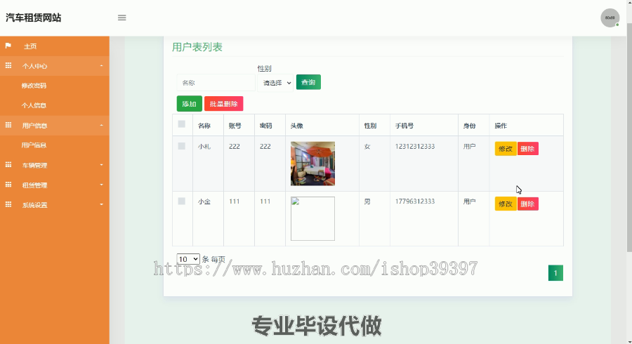 毕设ssm298汽车租赁系统毕业设计