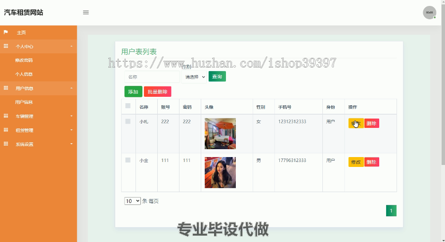 毕设ssm298汽车租赁系统毕业设计