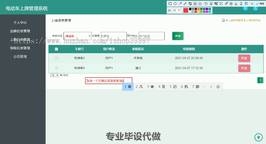 毕设ssm299电动车上牌管理系统的毕业设计