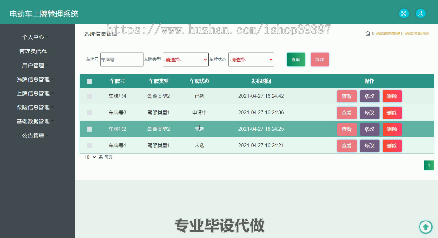毕设ssm299电动车上牌管理系统的毕业设计