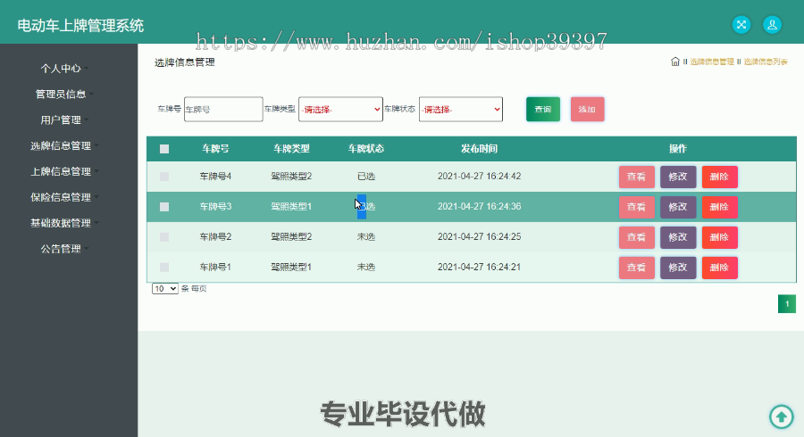 毕设ssm299电动车上牌管理系统的毕业设计