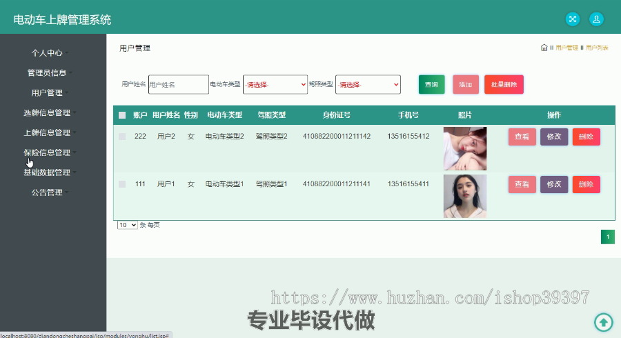 毕设ssm299电动车上牌管理系统的毕业设计