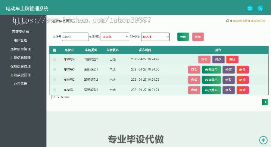 毕设ssm299电动车上牌管理系统的毕业设计