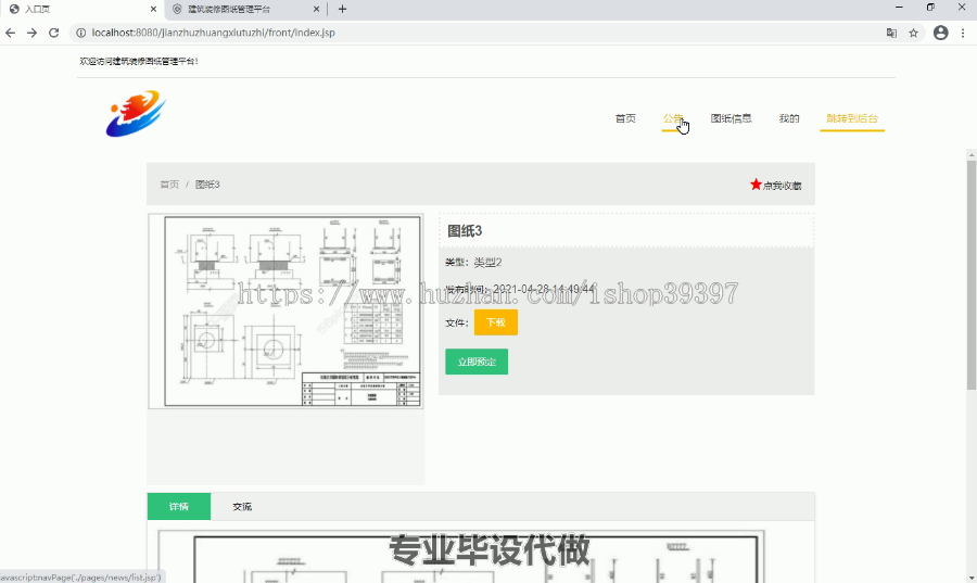 毕设ssm300建筑装修图纸管理平台毕业设计