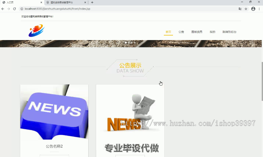 毕设ssm300建筑装修图纸管理平台毕业设计