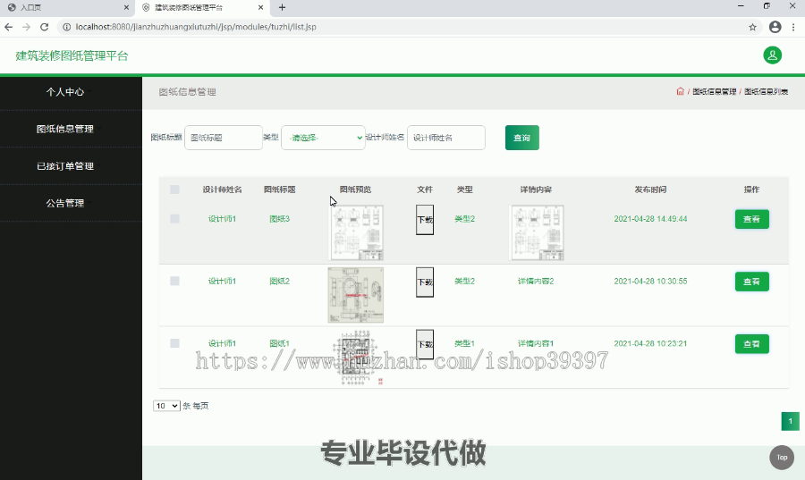 毕设ssm300建筑装修图纸管理平台毕业设计