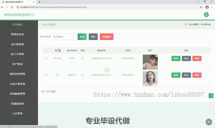 毕设ssm300建筑装修图纸管理平台毕业设计