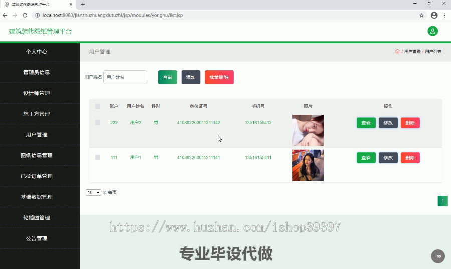 毕设ssm300建筑装修图纸管理平台毕业设计
