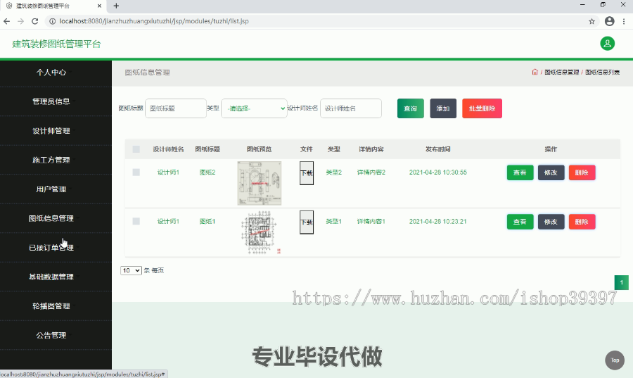 毕设ssm300建筑装修图纸管理平台毕业设计