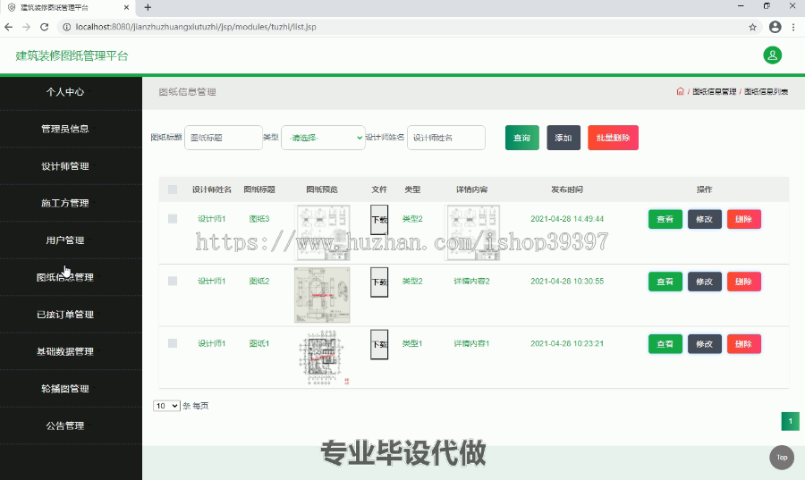 毕设ssm300建筑装修图纸管理平台毕业设计