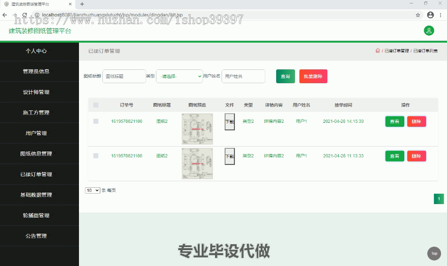 毕设ssm300建筑装修图纸管理平台毕业设计