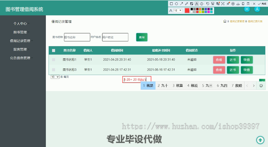 毕设ssm301图书管理借阅系统毕业设计