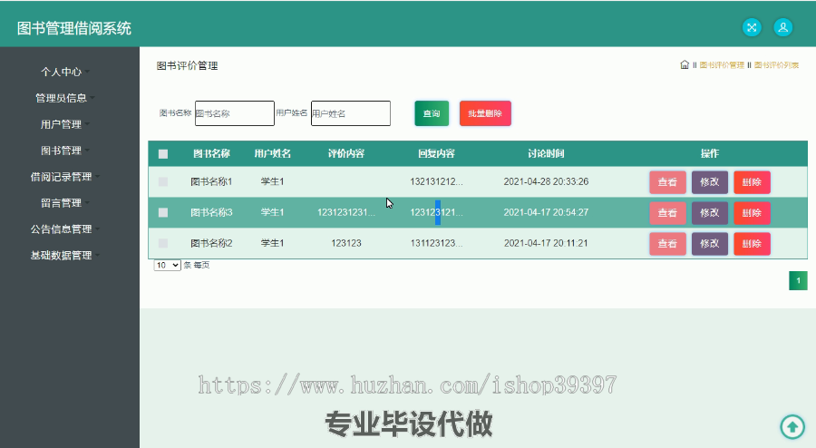 毕设ssm301图书管理借阅系统毕业设计