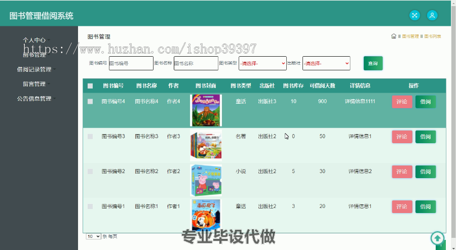 毕设ssm301图书管理借阅系统毕业设计