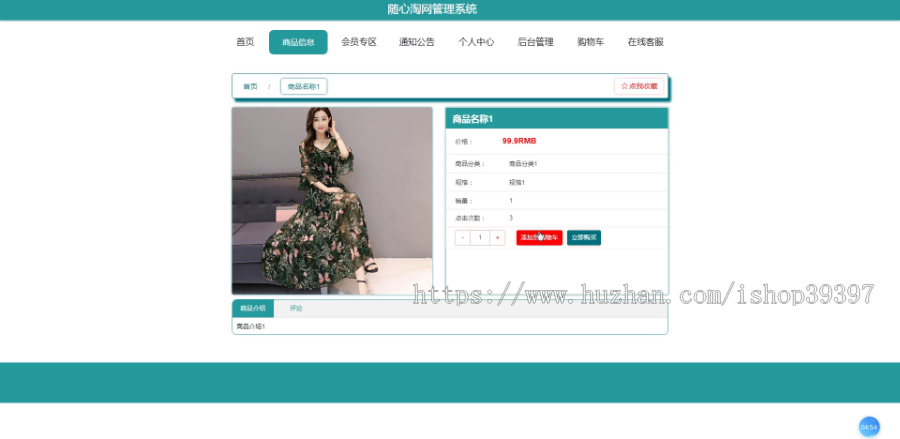 毕设ssm302基于SSM+Vue的随心淘网管理系统+vue毕业设计