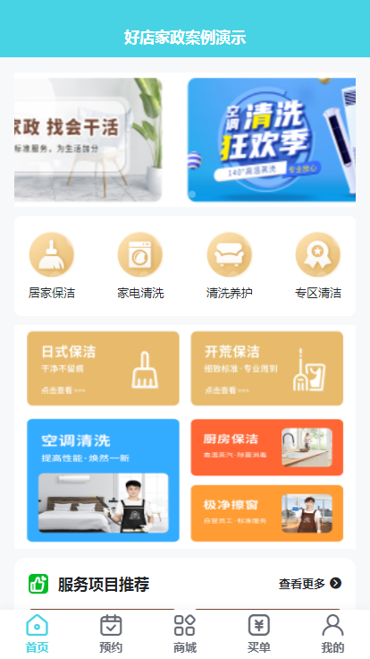 家政服务小程序预约上门服务维修保洁上门服务