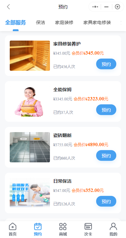 家政服务小程序预约上门服务维修保洁上门服务